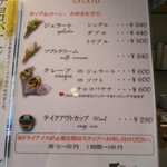 マルガージェラート 野々市店 - 