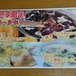 キッチン たか - 【2016年11月】冬季限定メニュー