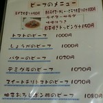 キッチン たか - 【2016年11月】ビーフメニュー