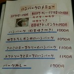 キッチン たか - 【2016年11月】ハンバーグメニュー