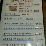 キッチン たか - 【2016年11月】ポークメニュー