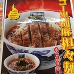 風風ラーメン - 