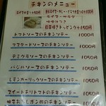 キッチン たか - 【2016年11月】チキンメニュー