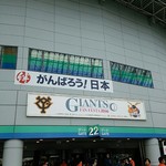 もつ焼 でん - おまけ：G軍のファン感の日でした（ドーム周辺人一杯でしたΣ(ﾟдﾟlll)ｶﾞｰﾝ）