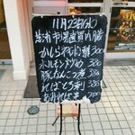 入口に出ている立て看板