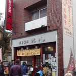 近長魚店 - 