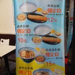 Yoshinoya - 朝食メニュー