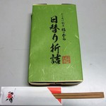 Fukunokara - 日替り折詰