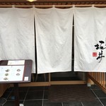 Sumibi Suteki Sakai Kyouto Sanjou - 店頭