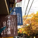 Ebisuya - 大山寺紅葉ライトアップ！祝☆日本遺産登録（2016/11/22）