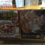 大阪王将 - 無料券頂きました(笑)