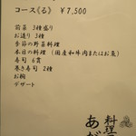 料理屋 あがる - 