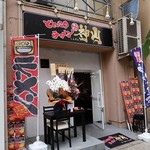 Yokohama Ie Keira-Men Shinzan - 横濱家系ラーメン 神山 松屋町店