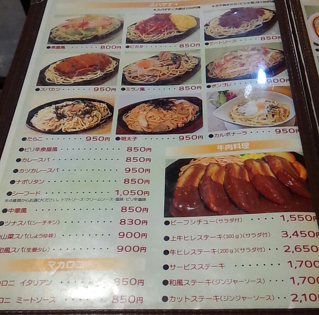 メニュー写真 レストラン泉屋 イオン釧路店 いずみや 東釧路 洋食 食べログ