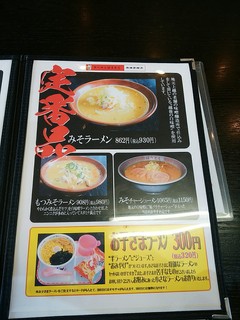 ラーメンほうとく 春日山本店 - 