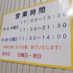 ラーメン二郎 - 営業時間