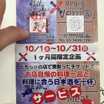 ベジ アンド ミート - ben&meat:張り紙