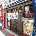 加寿之屋食堂 - 店舗外観 2016.11