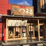 熟成豚専門店 かつ福 - 