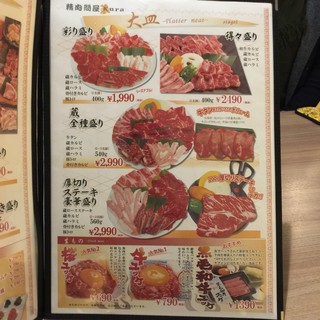 精肉問屋直営焼肉店 やきにくの蔵 - 