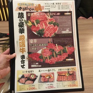 精肉問屋直営焼肉店 やきにくの蔵 - 