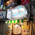 マイペンライ - 