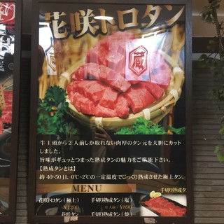 精肉問屋直営焼肉店 やきにくの蔵 - 