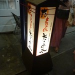居酒屋 たこの木 - 