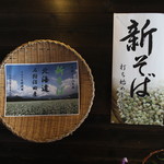 Hakushuu Teuchi Soba Kubota - 北海道石狩沼田産の丸抜きを自家製粉。