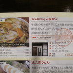 酒と饂飩 こなから - 巡礼の旅 ２番札所