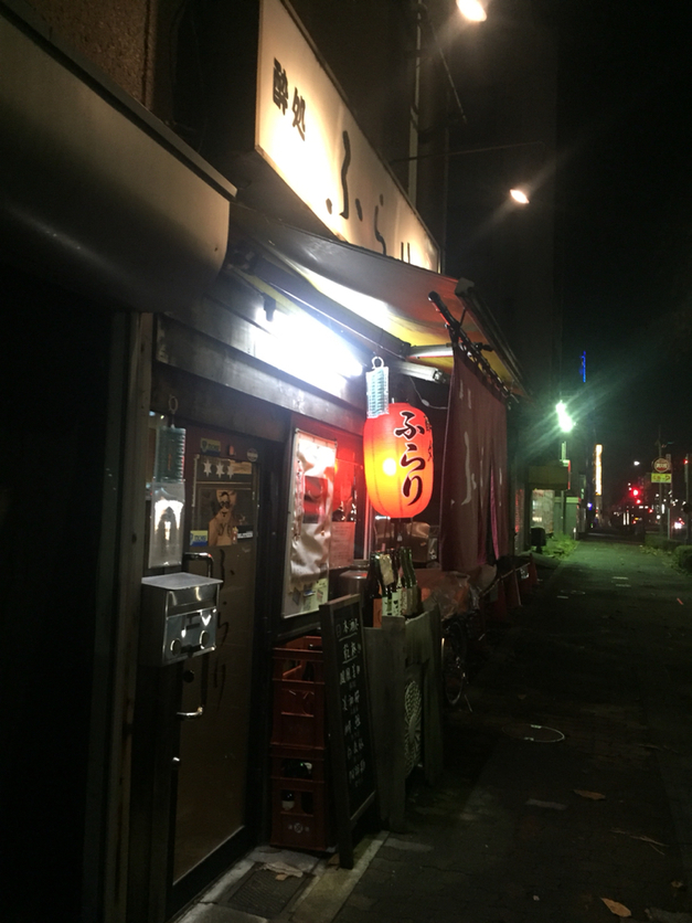 酔処ふらり name=