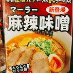 拉麺 津津 - 