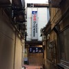 大衆割烹 三州屋 銀座本店