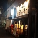 大衆馬肉酒場 ジョッキー - 