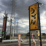 カレーうどん こころ家 - 