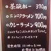ラーメン＆カレー専門店 太源