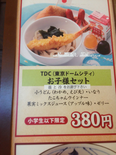 メニュー写真 丸亀製麺 東京ドームシティ店 水道橋 うどん 食べログ