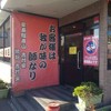 ラーメン 杉田家 千葉祐光店