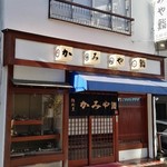 Kamiya Zushi - 店頭