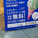 サーティワンアイスクリーム - ららぽーと甲子園