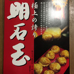 明石玉 十三味 - 【冷凍】十三味の明石玉(明石焼き)（1200円＋税）