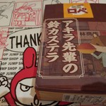 フジテレビショップ - その他写真:紙兎ロペ アキラ先輩の鈴カステラ