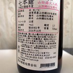 冨田酒造 - 