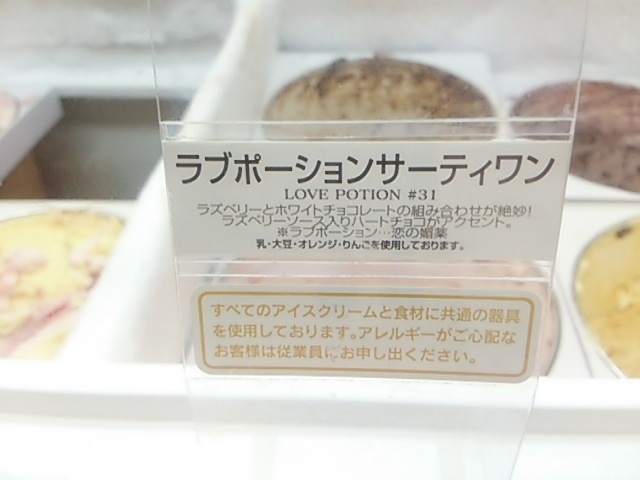 ラブポーションサーティワン By と サーティワンアイスクリーム 岡山平井ロードサイド店 東山 おかでんミュージアム アイスクリーム 食べログ