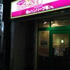 キッチンセブン 街のハンバーグ屋さん 大塚店