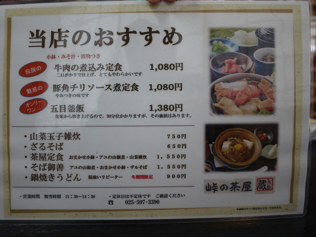 孤独のグルメ ロケ店を訪問 By リコスケ 峠の茶屋 蔵 とうげのちゃや くら 十日町市その他 釜飯 食べログ