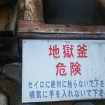 岡本屋 売店 - 地獄の入口 ！？  至るところ 吹き上げます