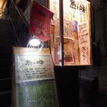 漁港直送鮮魚と四季折々の日本酒 魚と味 - 外観