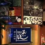 おいどん - oidon:外観