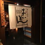 おいどん - oidon:外観